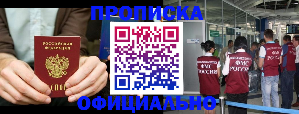 прописка для военкомата в Омске