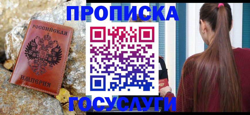 временная регистрация 2025 в Омске