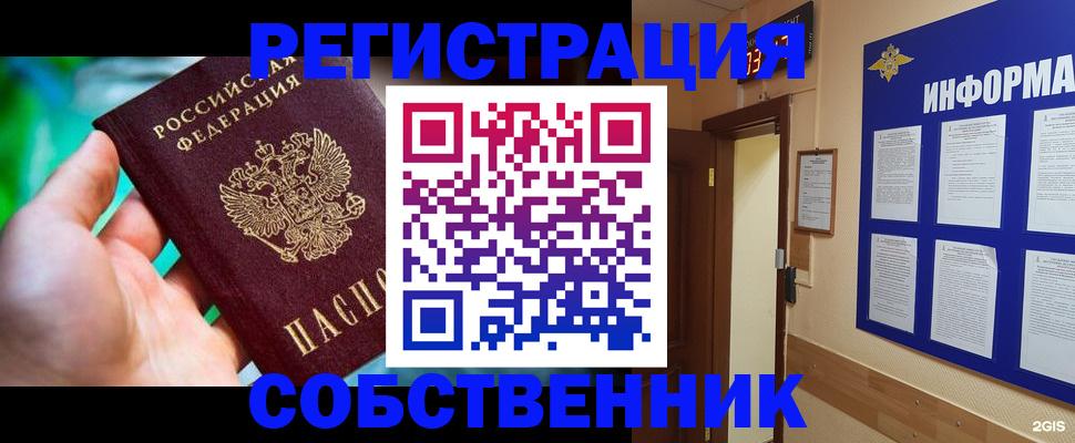 временная регистрация 2025 в Омске