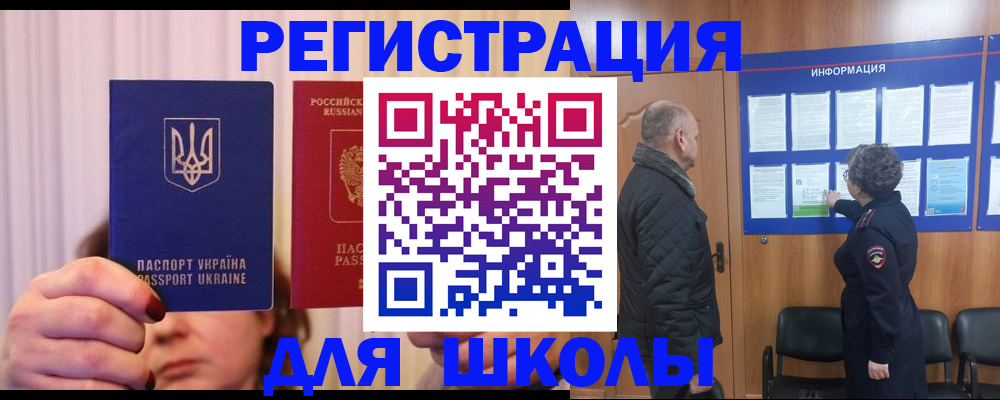 прописка для работы в Омске