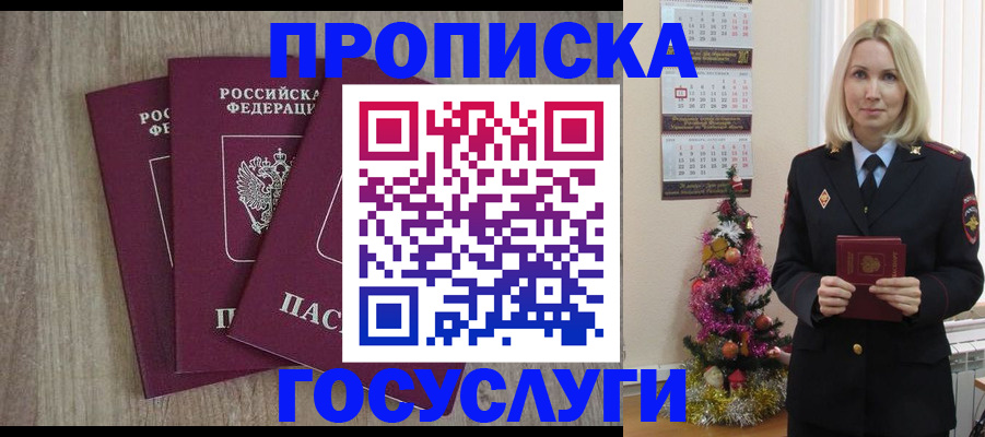 прописка от собственника в Омске