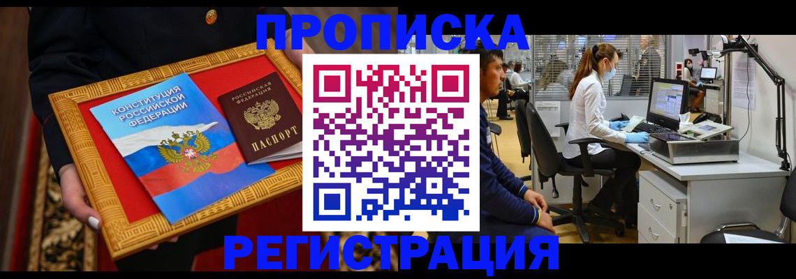 прописка иностранных граждан в Омске